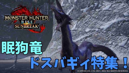 ドスバギィ特集！