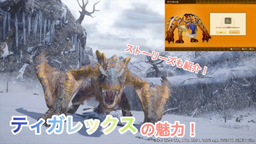 【モンハンライズサンブレイク】絶対強者！ティガレックスの魅力！